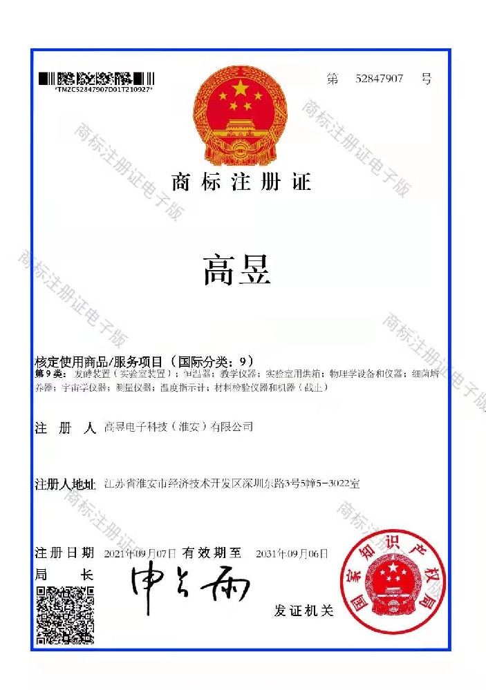 高昱商標(biāo)