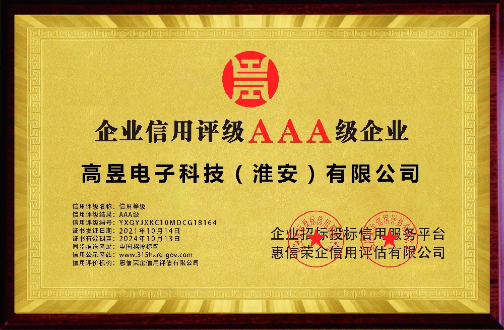三A認(rèn)證證書(shū)及牌匾